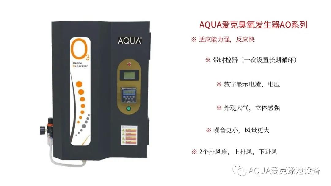 AQUA草莓视频污污在线观看臭氧發生器AO係列