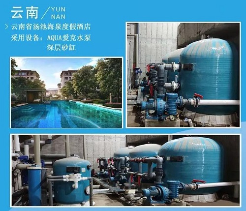 雲南省湯池海泉度假酒店采用草莓视频污污在线观看砂缸水泵